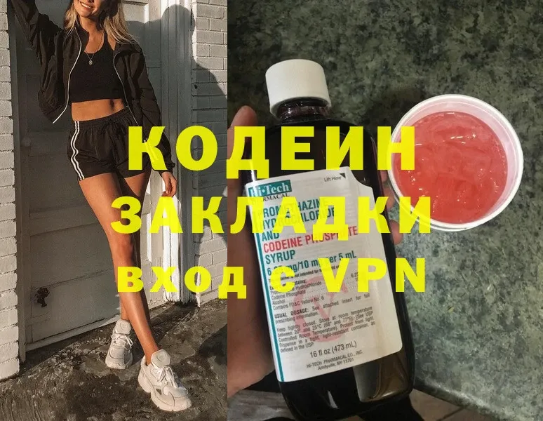 купить наркотик  Валуйки  Кодеин напиток Lean (лин) 